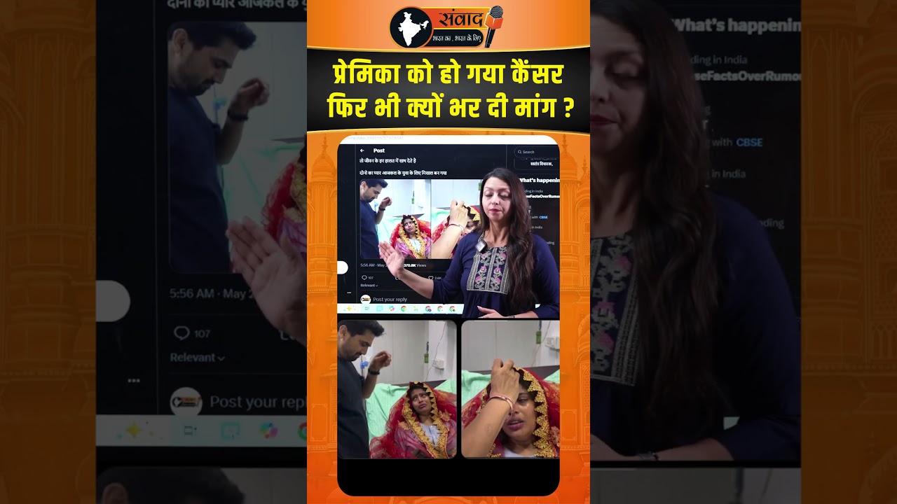 प्रेमिका को हो गया Cancer फिर भी क्यों भर दी मांग ?