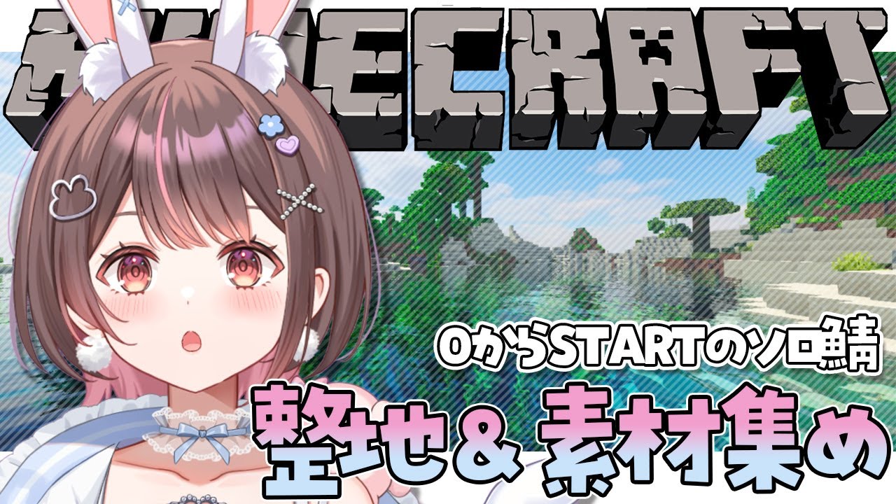 【 マイクラ / ライブ 】雑談しながら整地とか素材集めする🌳✨【 Minecraft / 星宮ちょこ 】