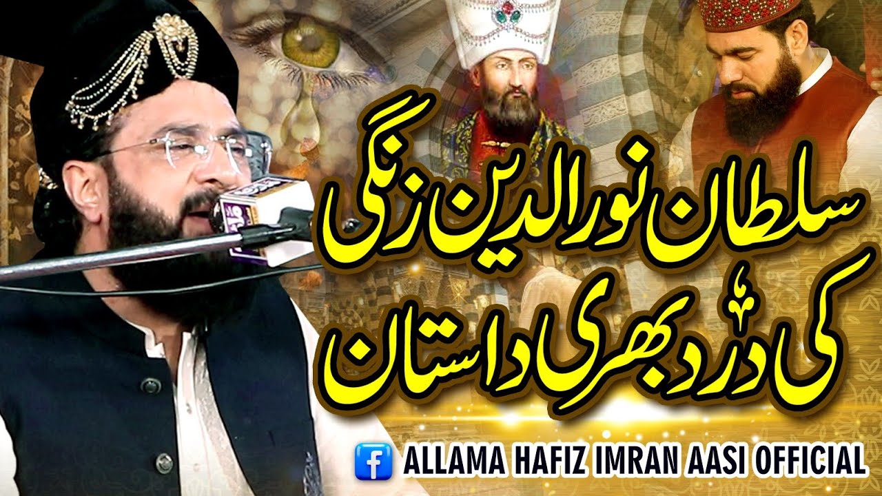 Sultan Noor Uddin Zangi ka Waqia Imran Aasi 2024.By Hafiz Imran Aasi Offficial 1 10.5.2024