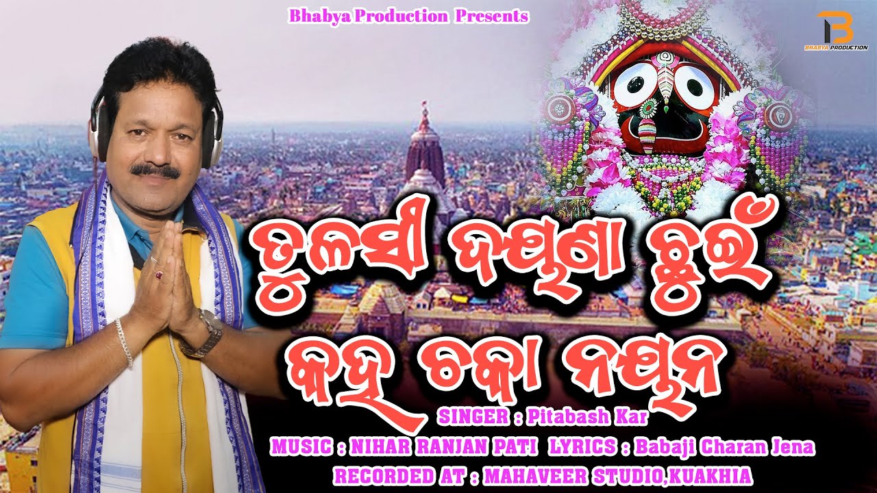 Tulashi Dayana Chuin Kaha Chaka Nayana || Pitabash Kar || Jagannath Bhajan || Odia Song