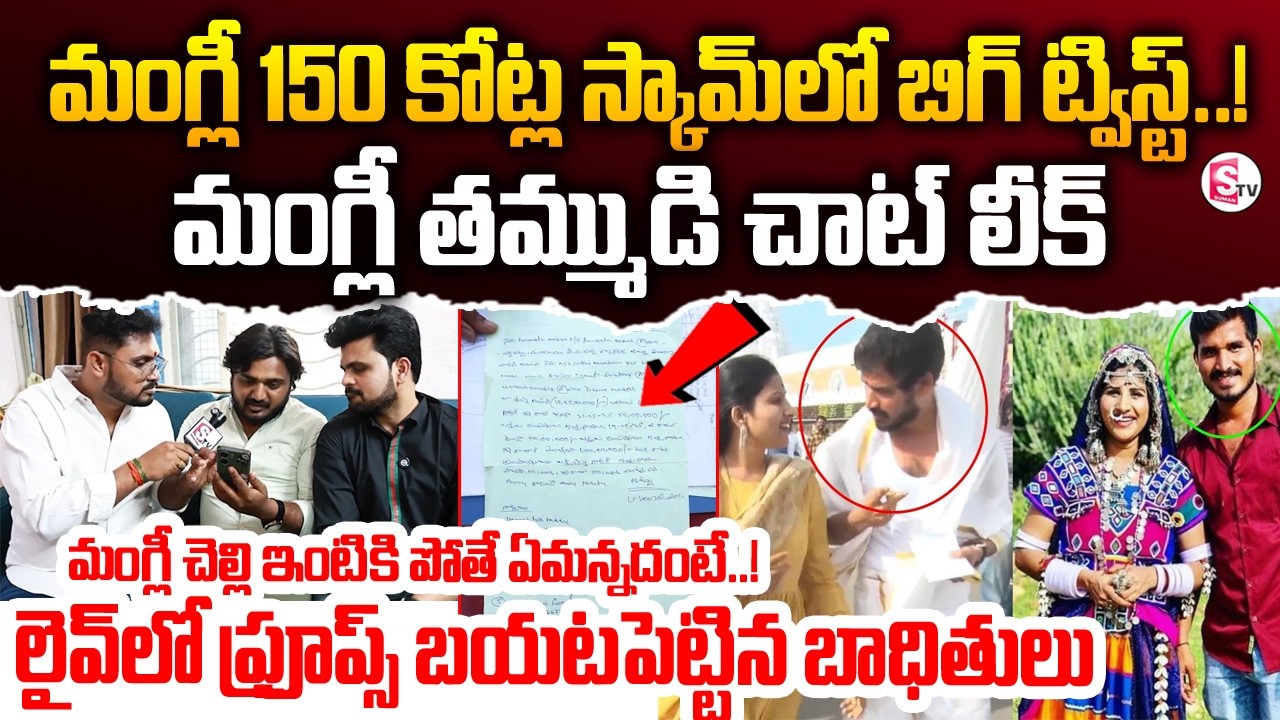 Microfinance Victims Reveals Ramavath Madhu Scam | Singer Mangli Controversy | SumanTV Roshan