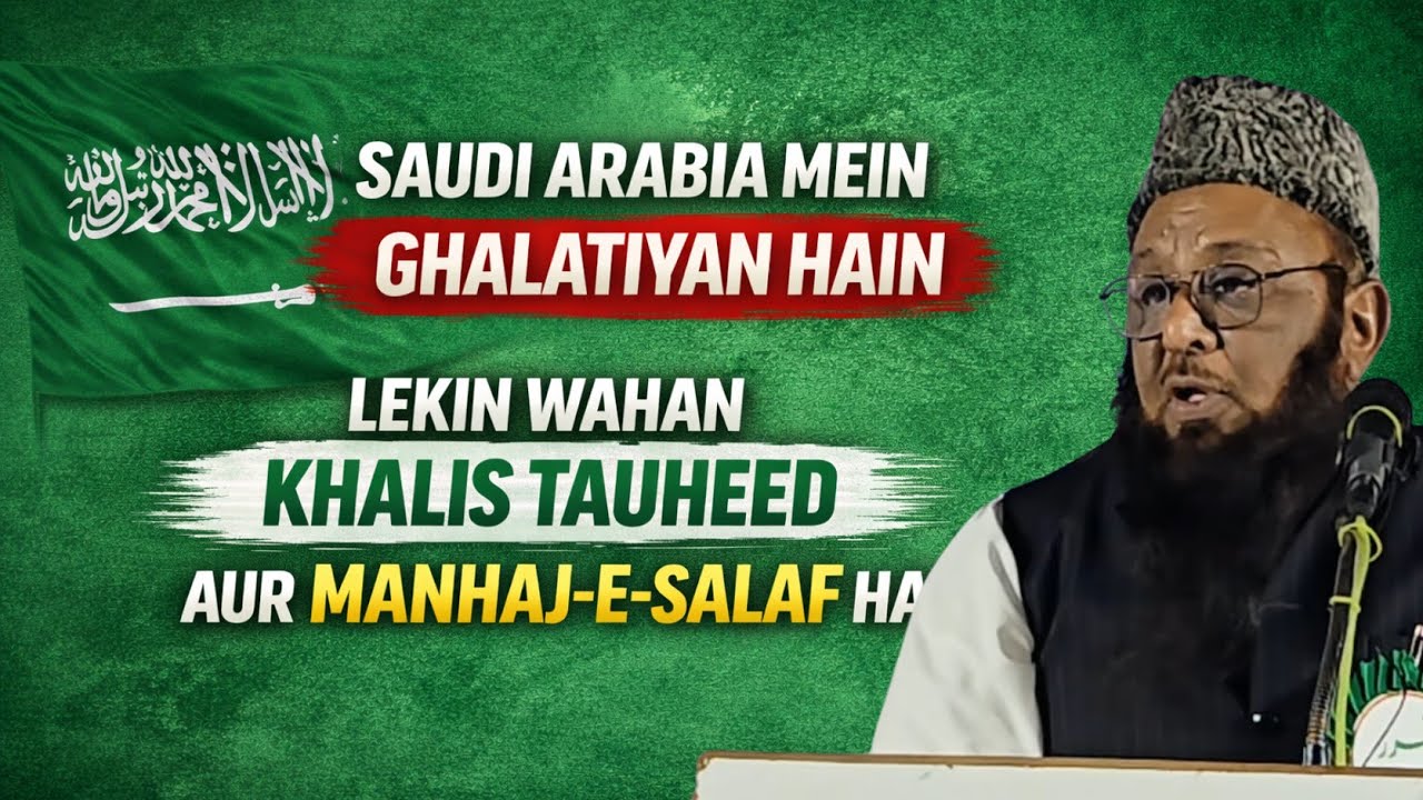 Saudi Arab Mein Ghalati Hai Lekin Waha Tauheed Aur Manhaj e Salaf Hai |Shaykh Abu Rizwan Muhammadi