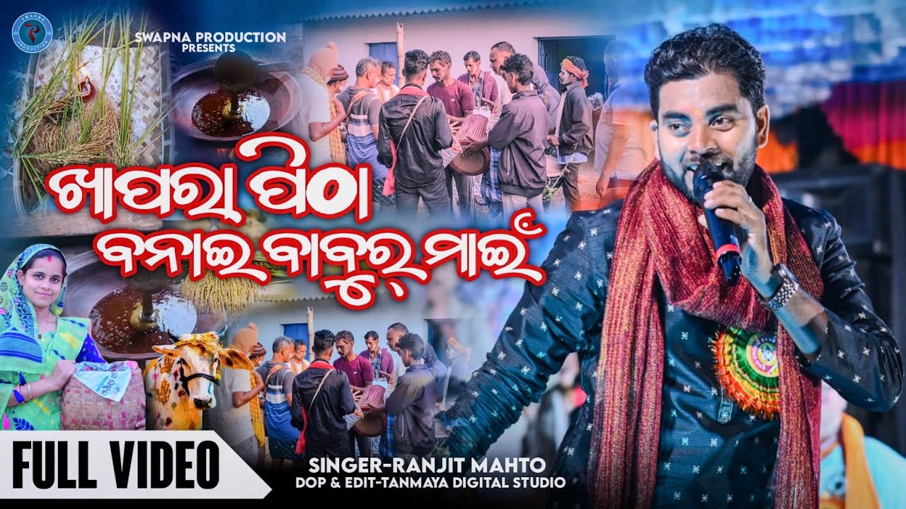 Khapra Pitha Banai Babur Mai || Mostpopular Trending Bandana Jhumar Video-2025 RANJIT MAHTO #2025 