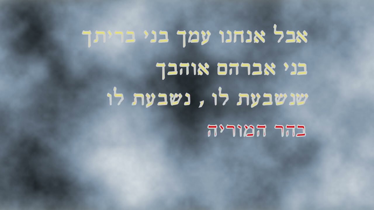 קליפ מילים - של השיר 'מה אנחנו' - קאבר של נפתלי קמפה