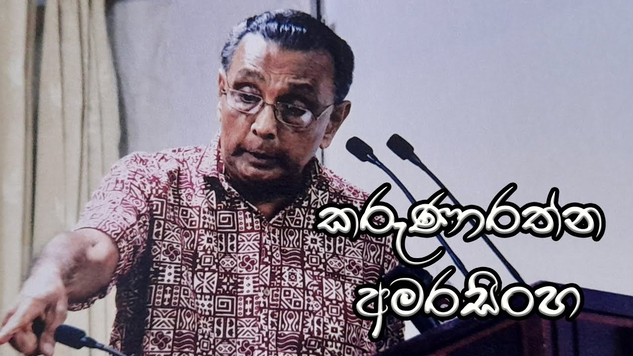 Karunarathna Amarasinghe | කරුණාරත්න අමරසිංහ | Documentary | Presidential Media Award - 2018