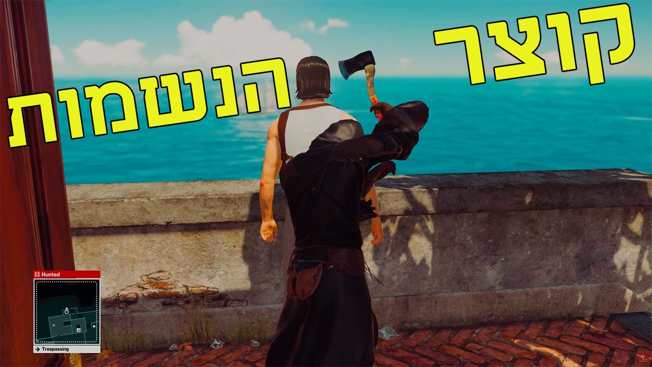 קוצר הנשמות האיטלקי [Hitman]