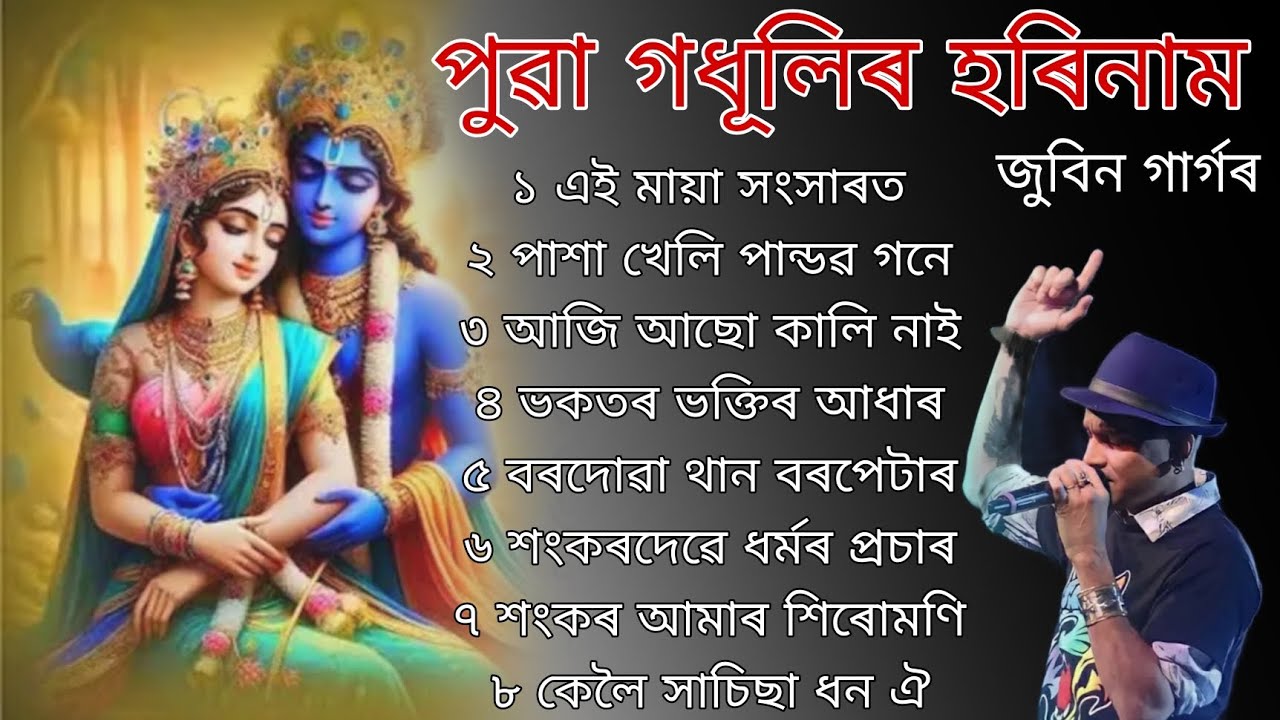 Horinaam Zubeen Garg // Tukari geet. Dihaanam. Assamese Horinaam Bhaktimulok Song