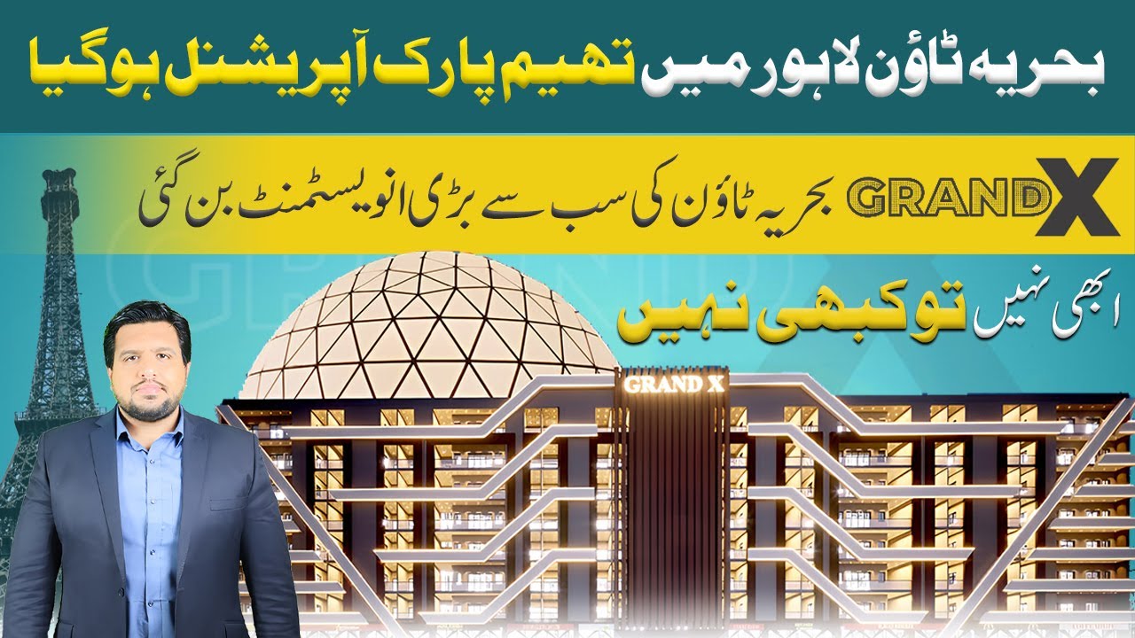 Тематический парк Bahria Town в Лахоре | Grand X Bahria Town | Инвестиции в коммерческую и жилую ...