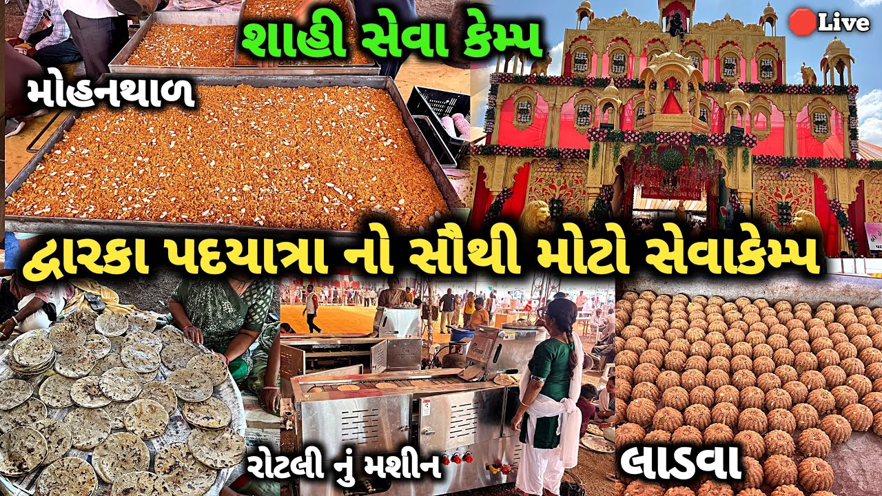🛑 દ્વારકા પદયાત્રા ૨૦૨૬ લાઇવ | દ્વારકા પદયાત્રા | Dwarka Padyatra 2026 | Dwarka Pagpala Yatra Live