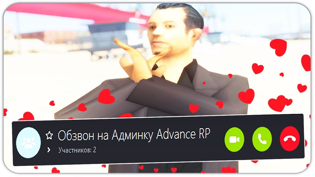 КАК ПРОХОДИТ ОБЗВОН НА АДМИНИСТРАТОРА ADVANCE RP В 2018 - GTA SAMP