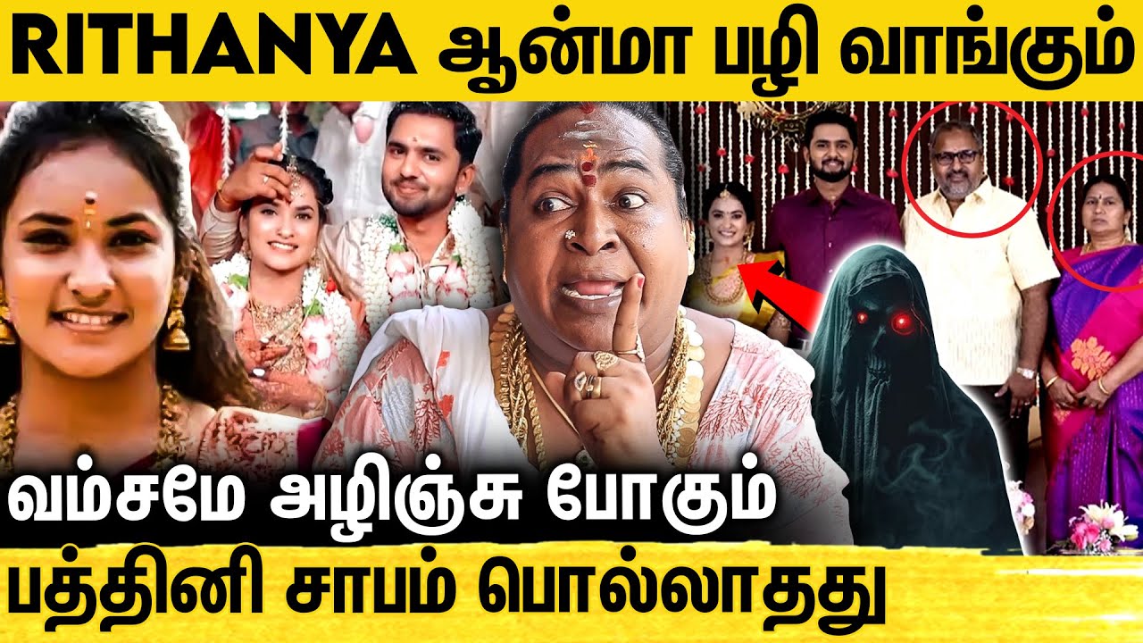 Rithanya ஆன்மா கூட பேசலாம்..தினமும் இரவில் நரகவேதனை மிருகம் போல் நடந்த கணவர் - Rajiniamma Interview