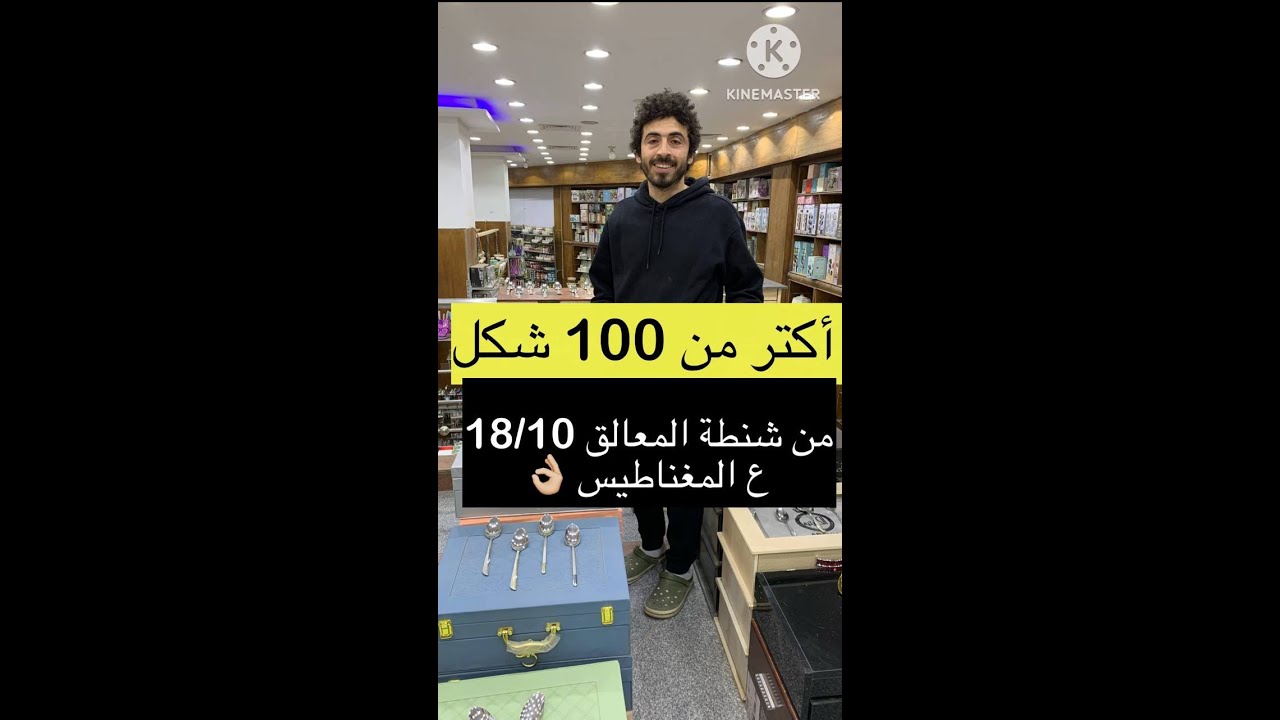 اكبر وافضل تشكيل من اشكال شنط المعالق 86 قطعة مستوردة استلس اصلي علي المغناطيس محلات ابو النمرس جيزة