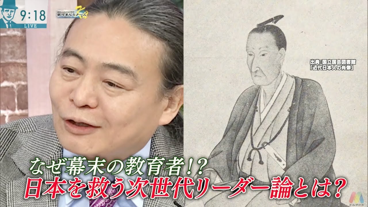 苫米地式次世代リーダー！&rdquo;令和の吉田松陰&rdquo;を育てよう！(2023年12月11日)