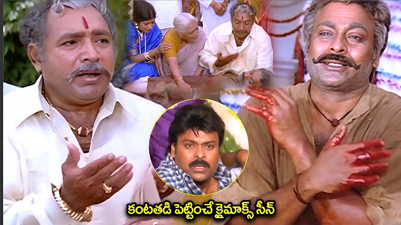 Sneham Kosam Movie Climax Scene | Chiranjeevi Best Emotional Climax Scene | @idreamkadapa