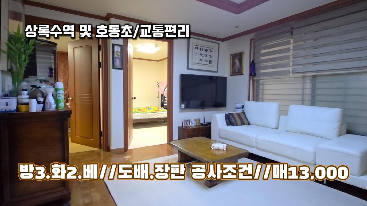 안산시일동[1층3룸빌라/호동초,성호중/일동행정복지센터/상록수역이용가능/교통편리]#안산빌라매매 #상록수역 #안산월세 #안산전세 #신축 #아파트