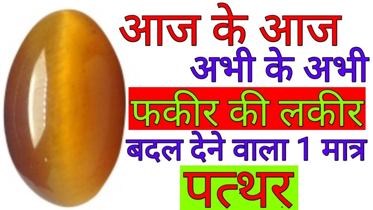 जो कमाल ये पत्थर दिखाता है वह चमत्कार कहलाता है #patther hai chamatkari