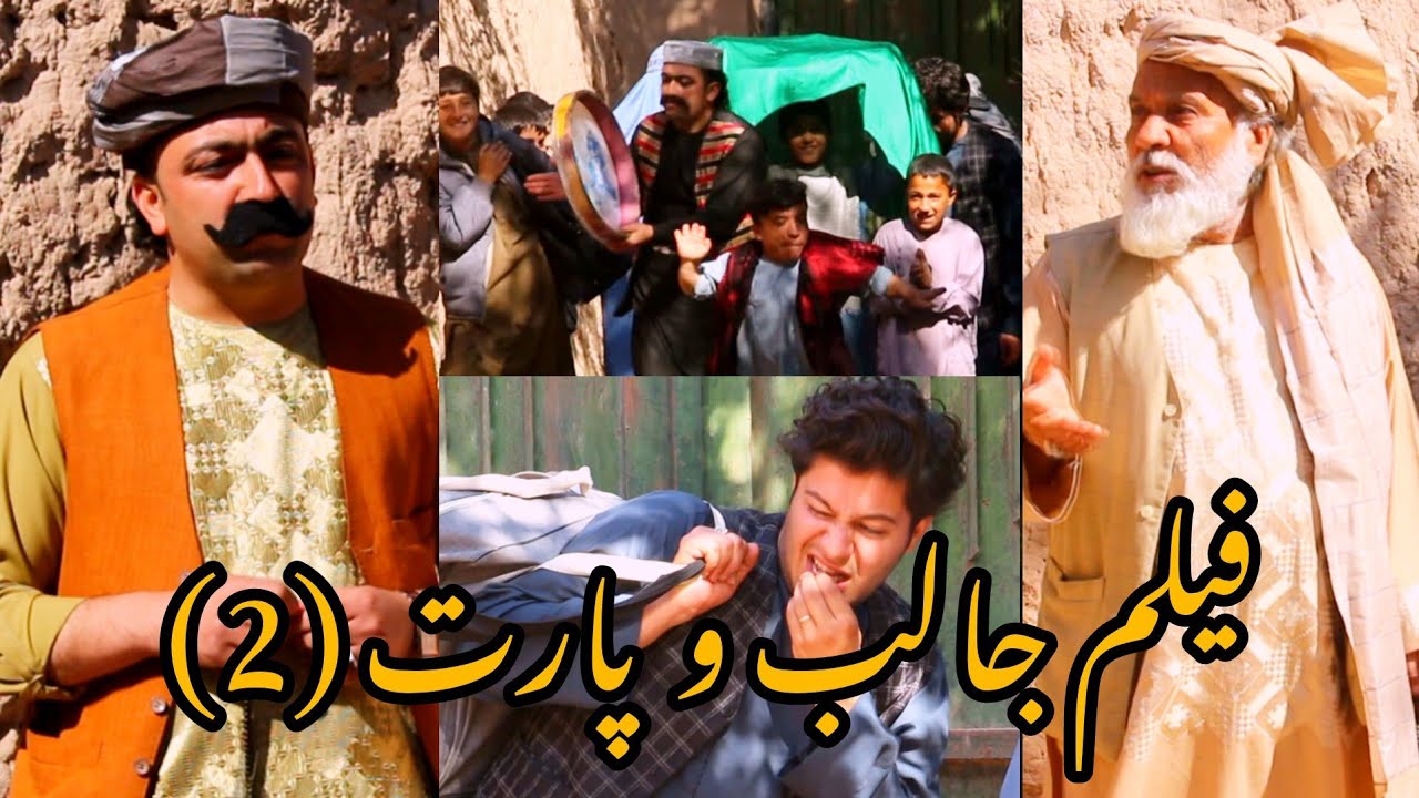 نمایش خلیل خطر عاشق دختر رستم خان شده پارت دوم