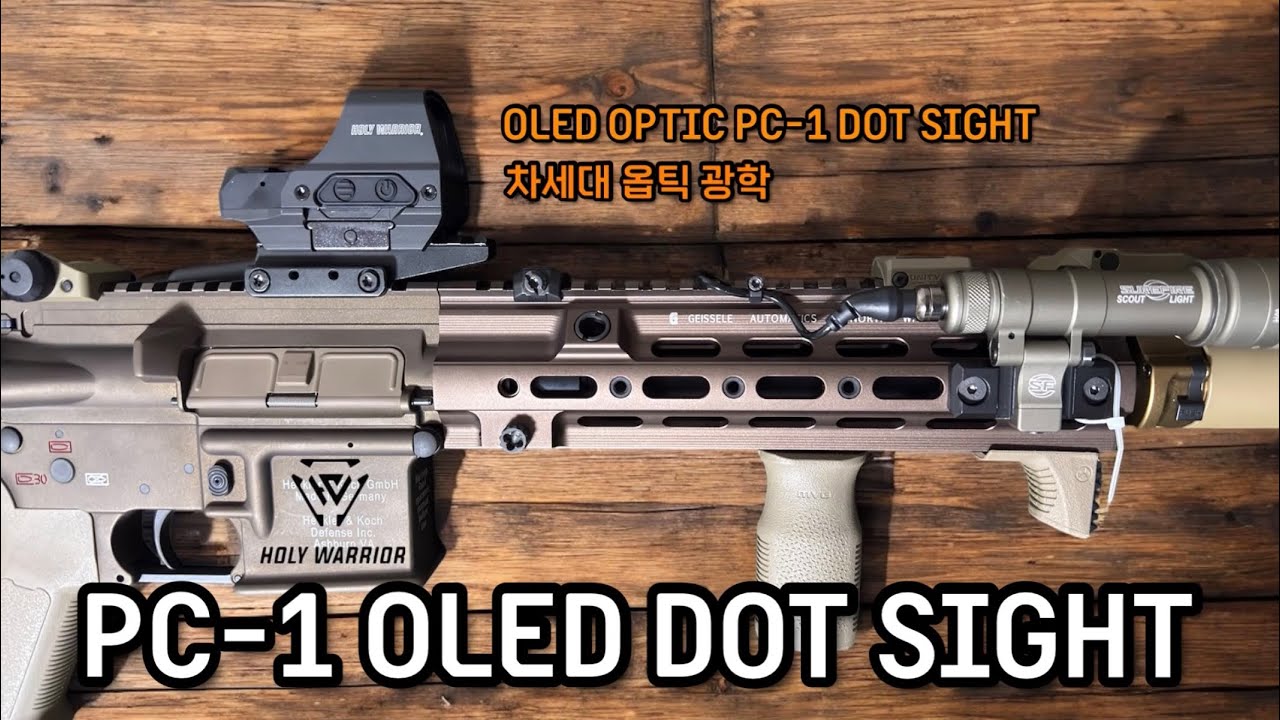 홀리워리어 PC-1 OLED 도트사이트 - 차세대 옵틱 광학 장비 리뷰