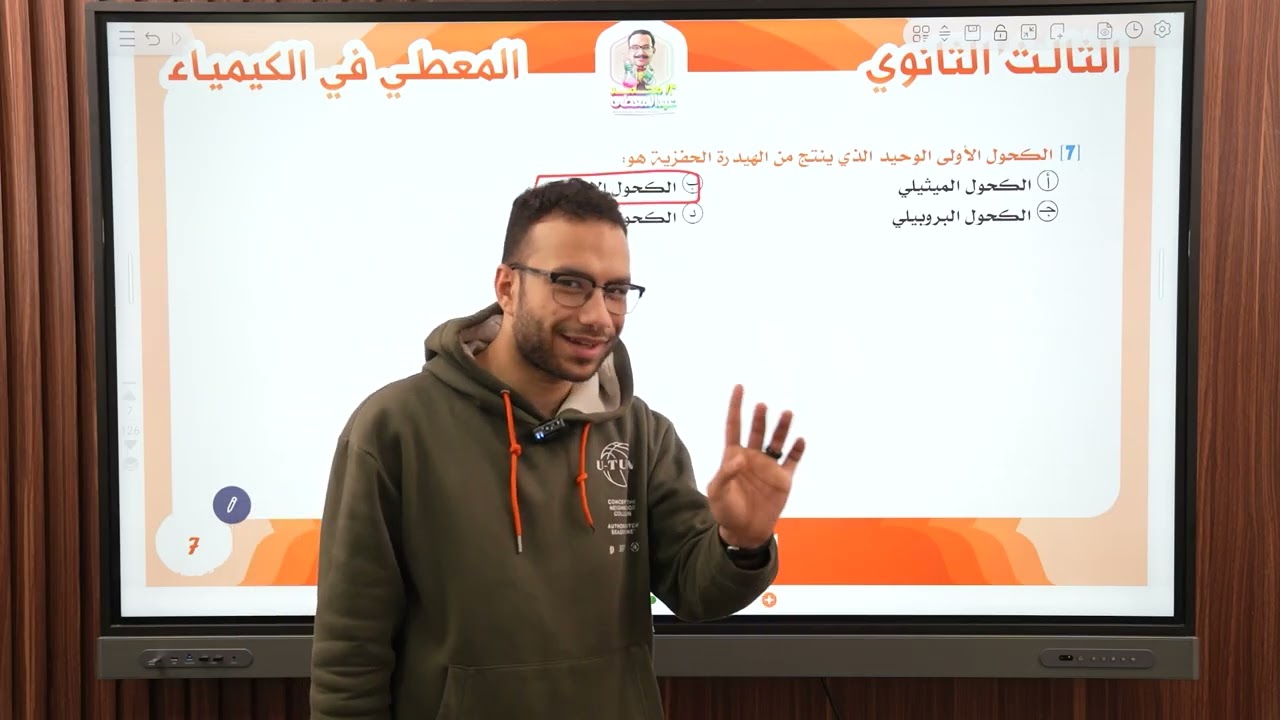 واجب المحاضرة التاسعة (الكحولات) | الباب الخامس - الكيمياء العضوية | الصف الثالث الثانوي
