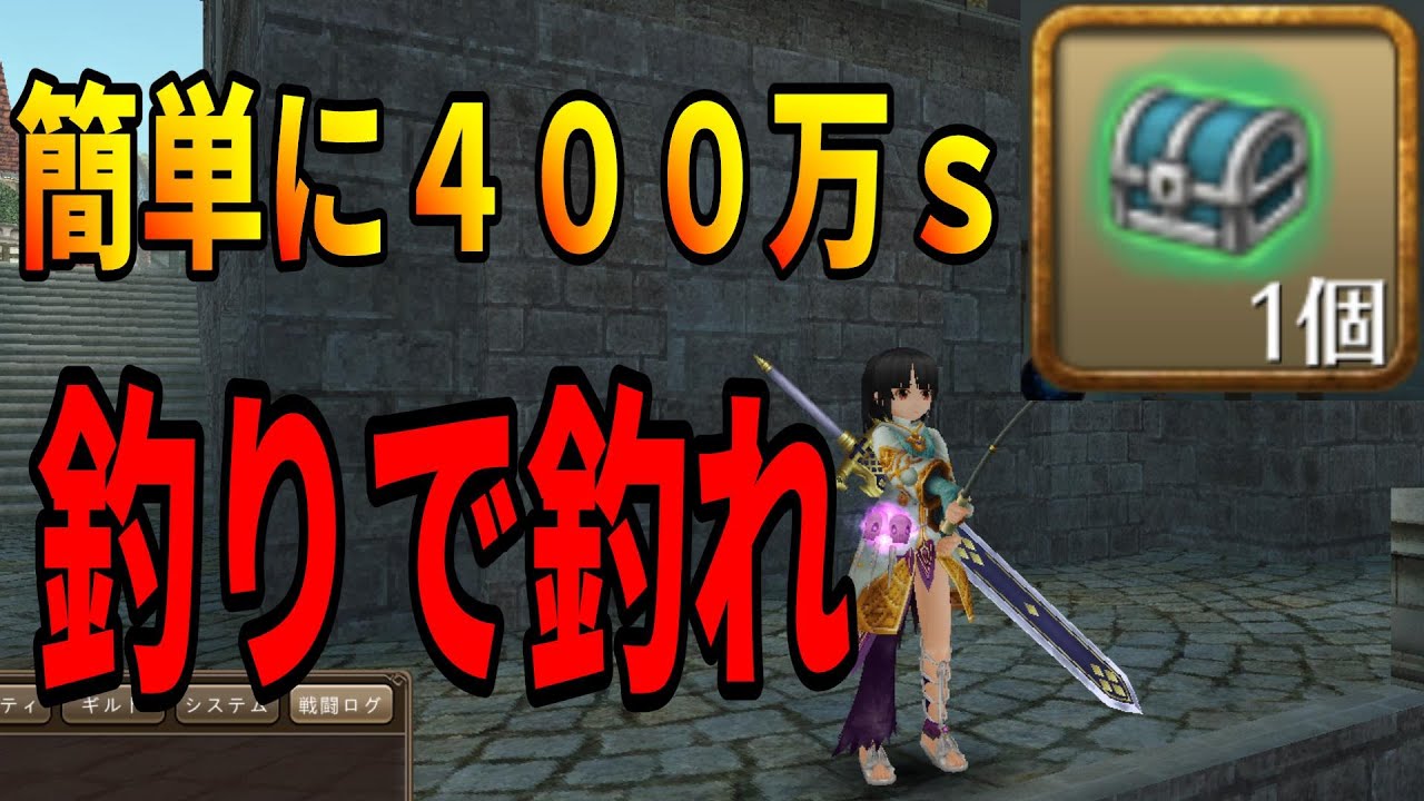 【トーラム】誰でも簡単に４００万ｓのアイテムが釣れる釣りのやり方紹介！初心者向け【トーラムオンライン】