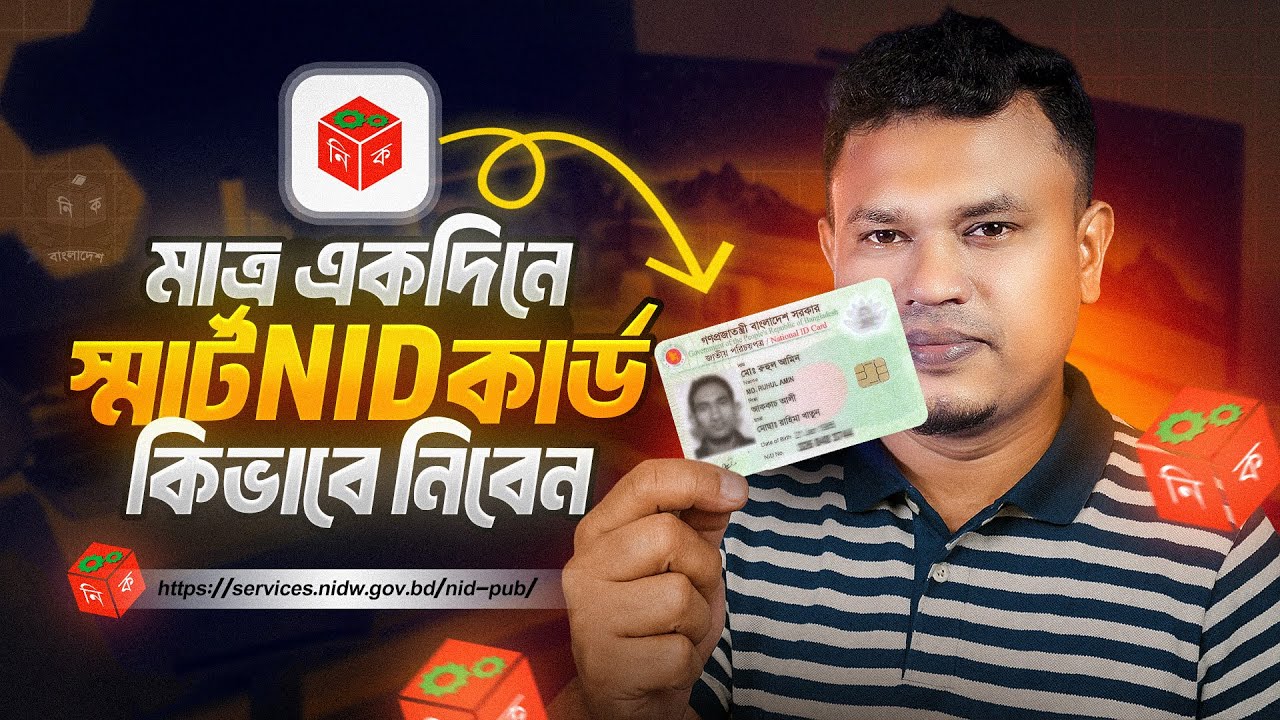 You will receive your smart NID card in just 1 day.