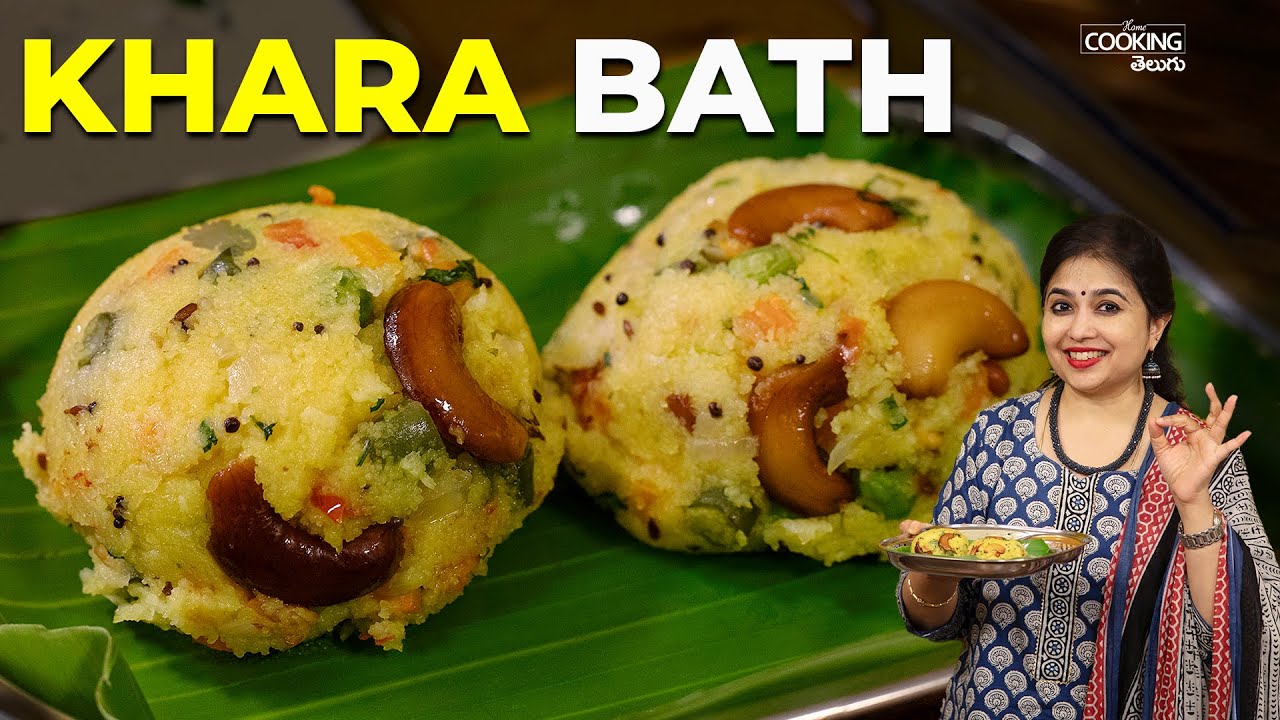 ఖారా బాత్ | Khara Bath Recipe in Telugu | Breakfast Recipe | Upma Recipe | Ravva Upma