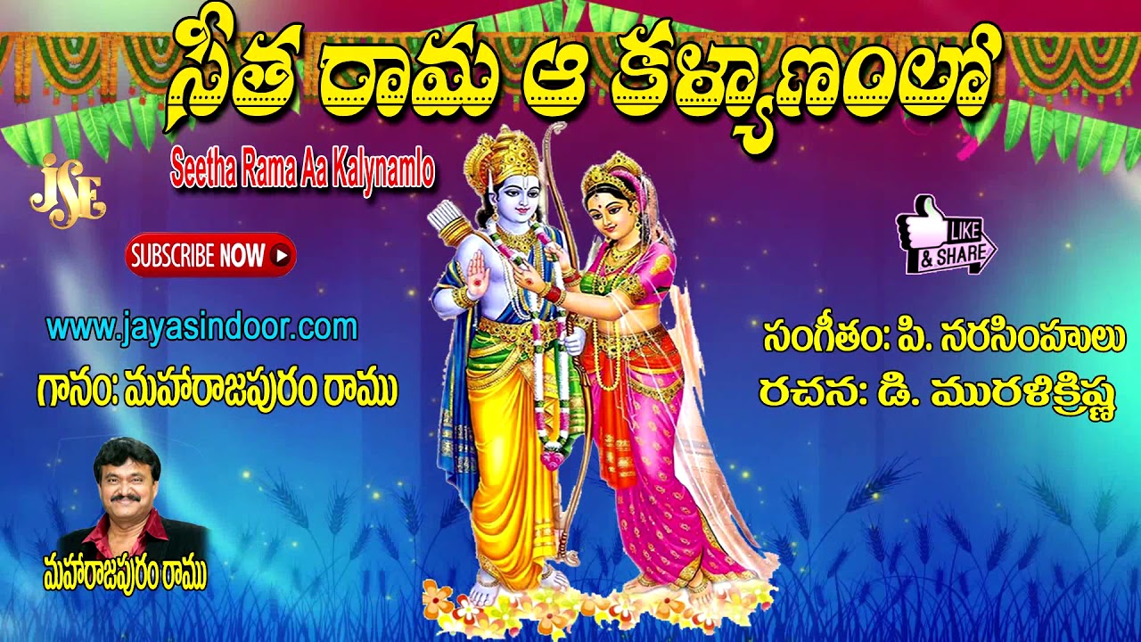 Seetha Rama Kalyanam | Lord Rama Devotional Songs Telugu | Lord Rama Latest Bhakthi Songs | Ramu