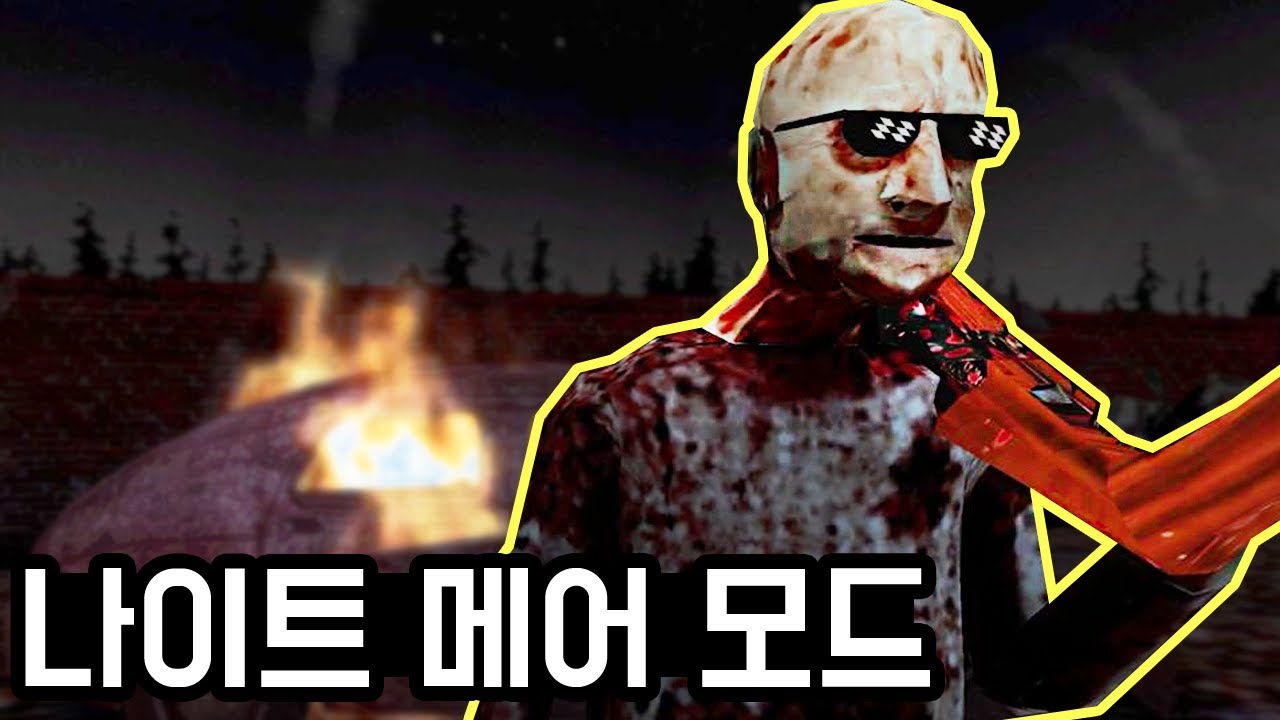 지옥에서 그래니를 피하라고..?