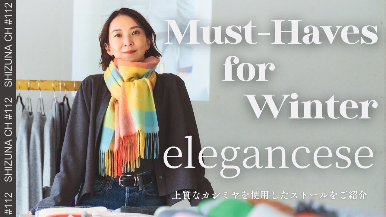 【ショッピングDAY!】一度巻いたら手放せない！カシミヤストール爆買いの魅力を語り尽くします！#カシミヤ #ストール  #ootd #outfit #コーデ 
