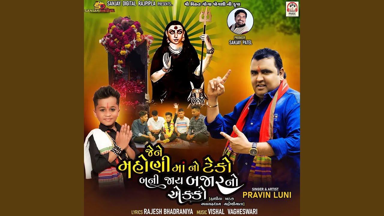 Jene Mahoni Maa No Teko Bani Jay Bajar No Aekko