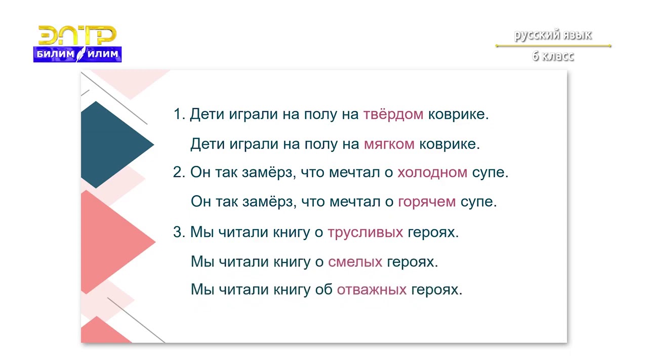 6-класс | Орус тили | Об обычных и необычных детях. (Обозначение признака предмета