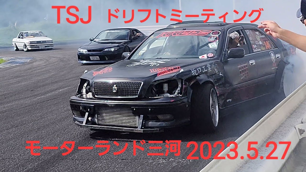 タイヤバリア破壊、SILVIA土手突っ込む、14豪快、CROWN極悪ドリフト、TSJ ドリフトミーティングモーターランド三河2023.5.27、80SUPRA、GX71 、LEXUS、