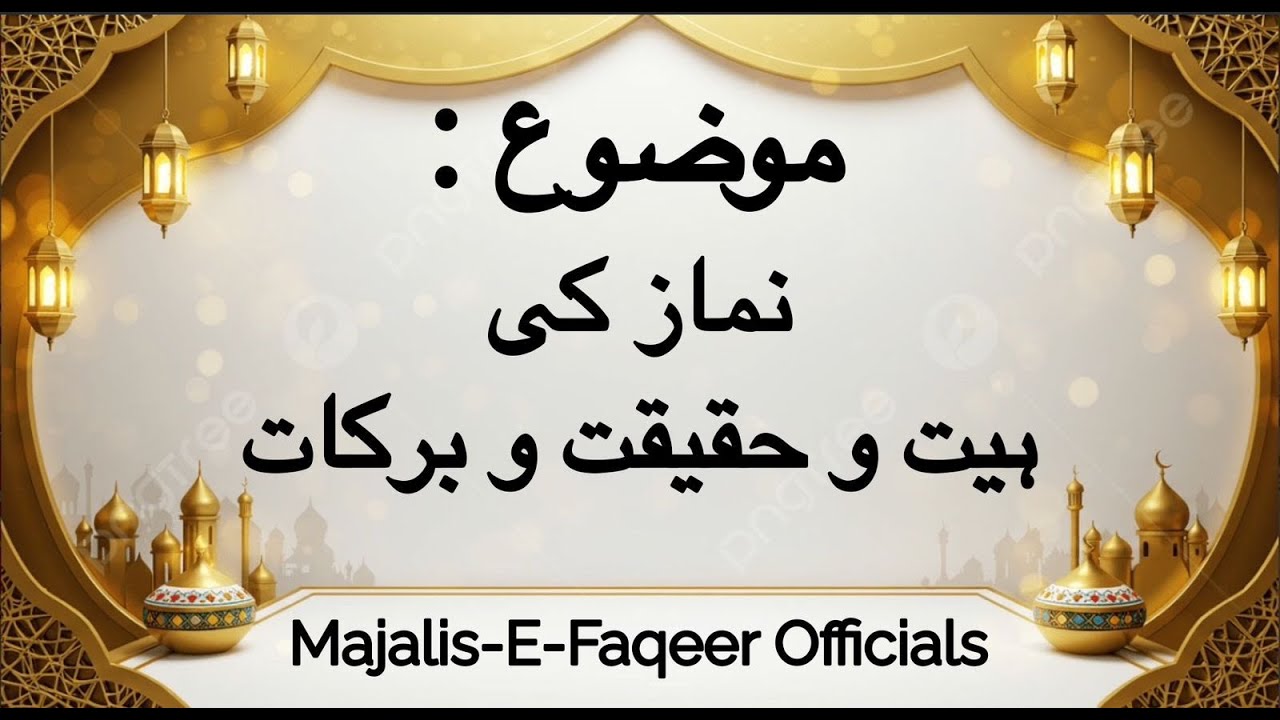 Namaz Ki Haiyat O Haqeqat O Barakaat Bayan By Hazrat Molana Professor Imran Omar Naqshbandi Sahib DB