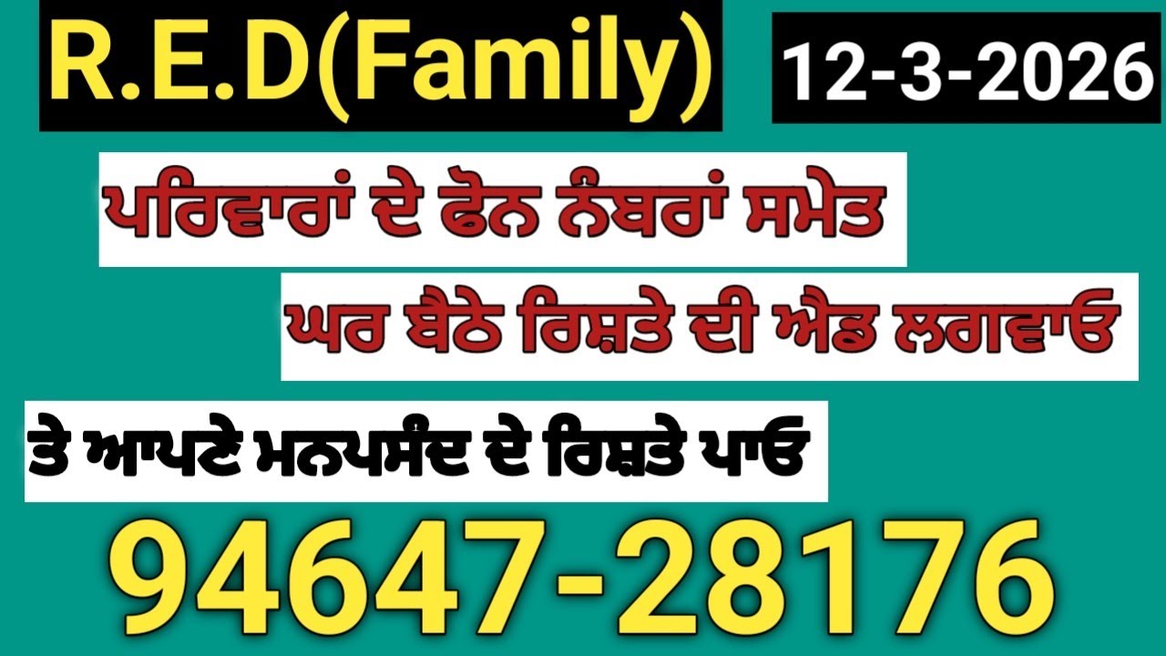 ਮੁੰਡੇ ਕੁੜੀਆਂ ਦੇ ਰਿਸ਼ਤੇ ਫੋਨ ਨੰਬਰਾ ਸਮੇਤ ਨੋਟ ਕਰੋ ਜੀ ਰਿਸ਼ਤੇ ਦੀ ਐਡ ਲਈ ਮੈਸੇਜ ਕਰੋ 94647-28176