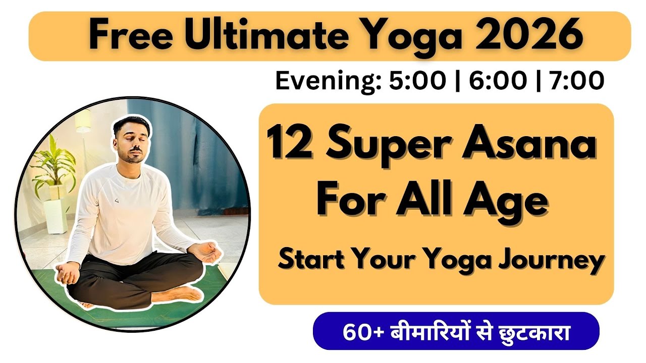🔴 Free Live Yoga Live - 12 Super Asana  - 24 Jan  | Eve- Subhash Yogakro Live