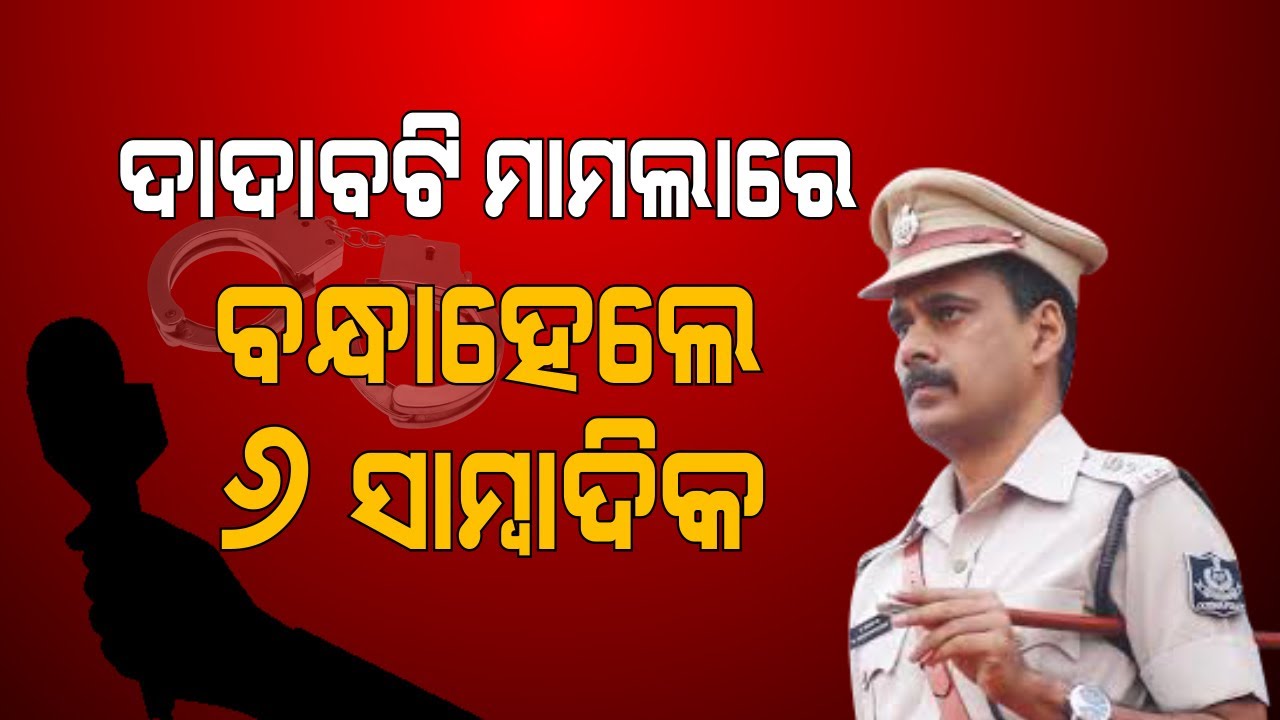 Bhubaneswar DCP Uma Shankar Das Holds Press Meet Over Arrest Of Six Journalists