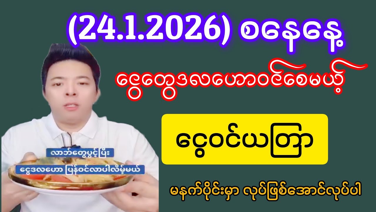 ဒီကနေ့အတွက် ငွေဝင်ယတြာ