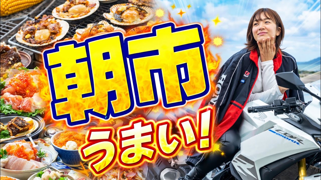 【バイク女子】寒い中の朝ごはんが体に染みすぎた…😂🩵