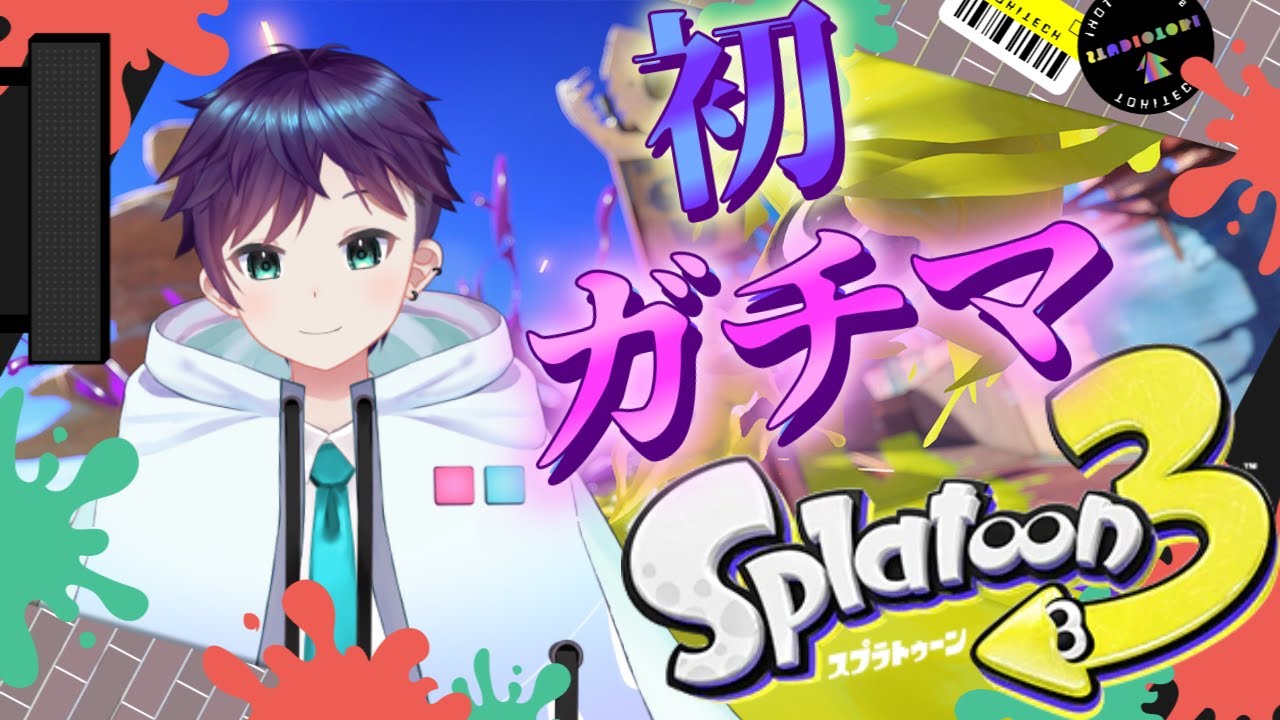 【スプラ3】ポイント盛りたい。