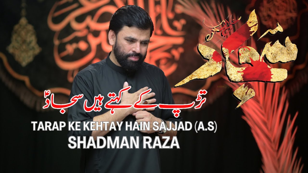 Tarap Kay Kehtay Hain Sajjad (A.S) | Shadman Raza | Nohay