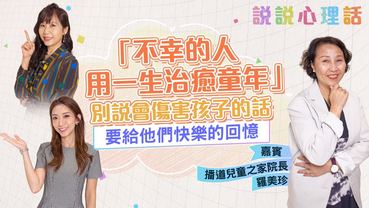 出任播道兒童之家院長29年，羅美珍：「最滿足是看到孩子們長大後有好好生活，切斷上一代帶來的壞影響。」｜說說心理話