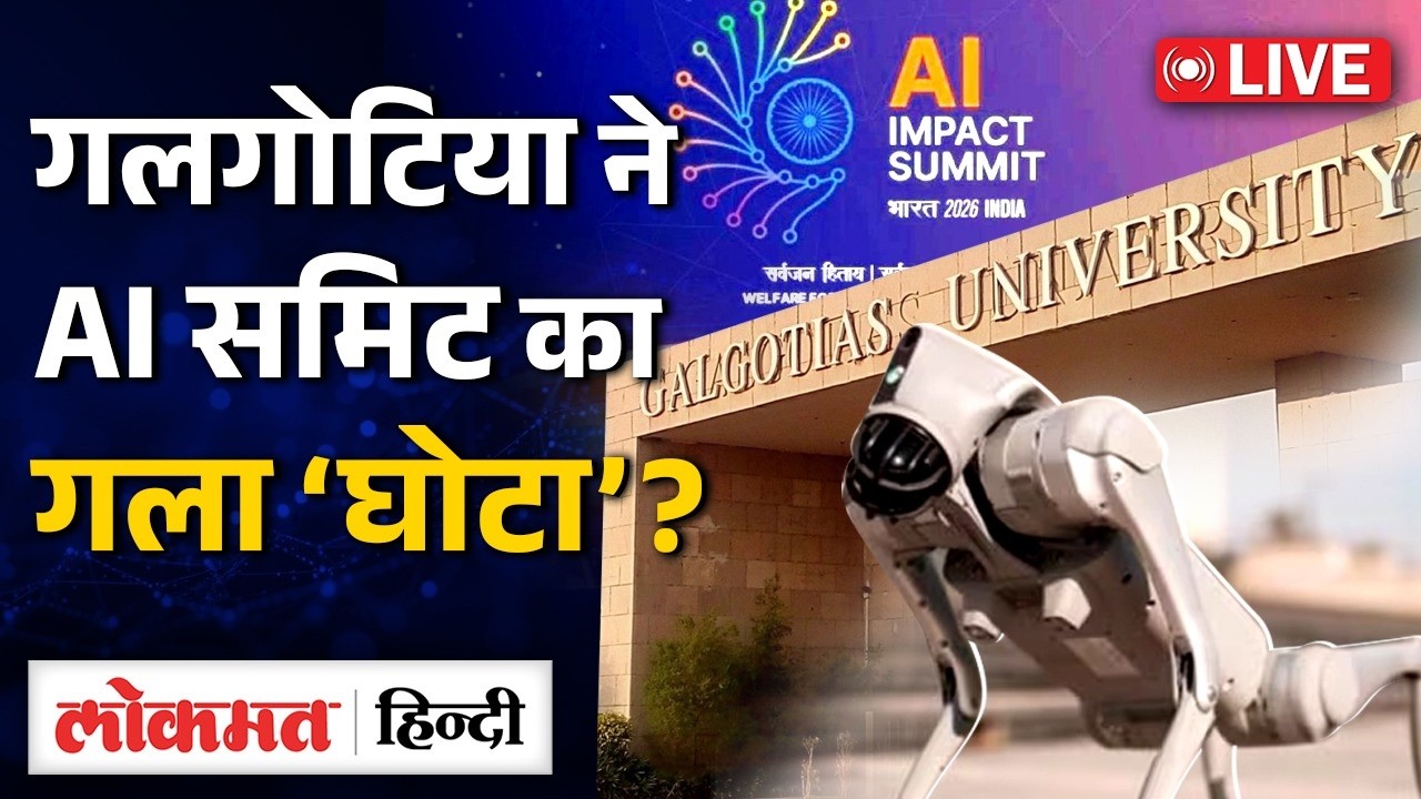 Galgotias University AI Summit Live: Robotic Dog Row पर फंसा गलगोटिया यूनिवर्सिटी | Controversy | RC