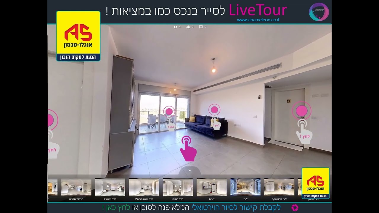 למכירה חם על המדף של אנגלו סכסון נס ציונה דירת 4 חדרים מושלמת פונה לנוף פתוח