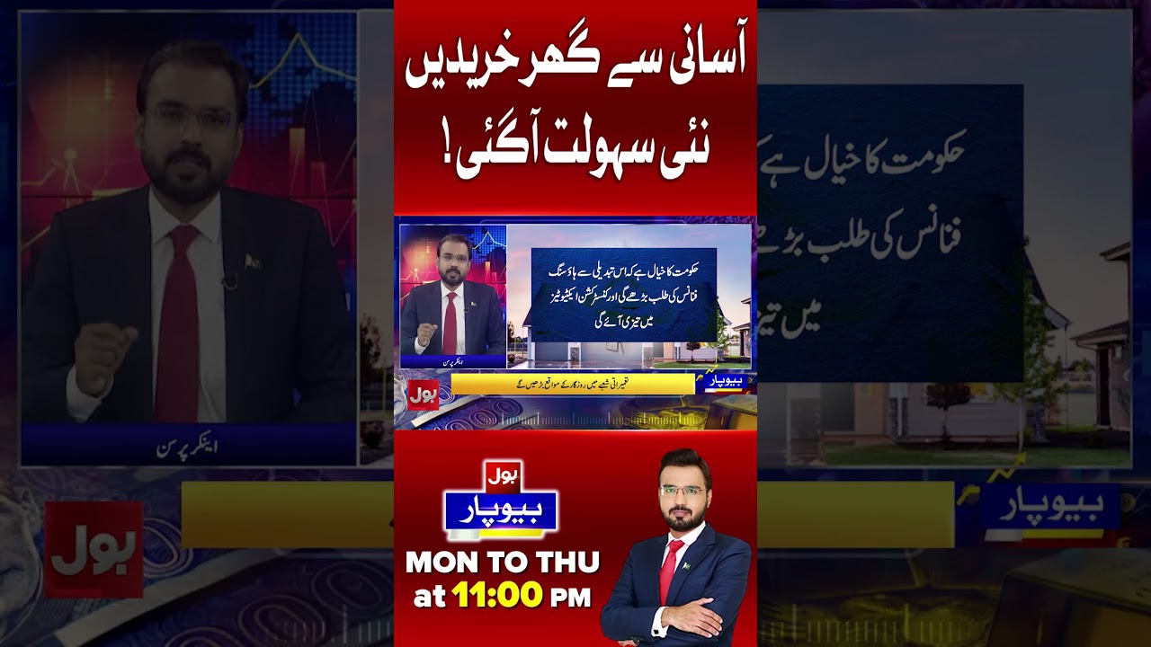 New Scheme For Easy Purchase Of House | Bol News #shorts #youtubeshorts