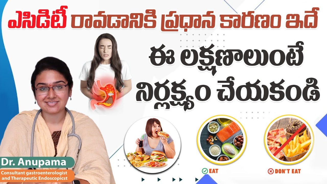 శరీరంలో ఈ లక్షణాలుంటే || Symptoms of Acidity in Telugu || Acidity Causes || Stomach Upset || Renova