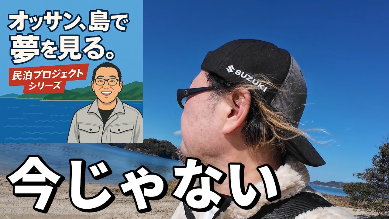 島の1万円の古民家を内覧してきたんだけど・・・【山口県周防大島町】