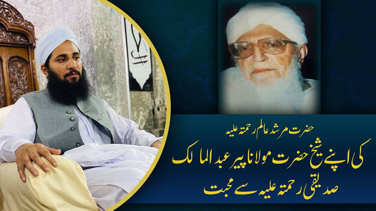 Shaykh Mahmood Ul Hassan Naqshbandi D.B