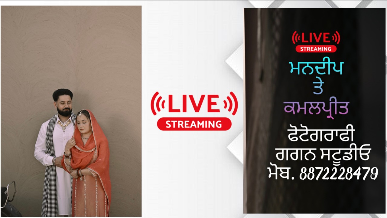 ਪਾਠ & ਜਾਗੋਂ //ਮਨਦੀਪ ਤੇ //ਕਮਲਪ੍ਰੀਤ  //ਫੋਟੋਗਰਾਫੀ ਗਗਨ ਸਟੂਡੀਓ ਮੋਬ 8872228479