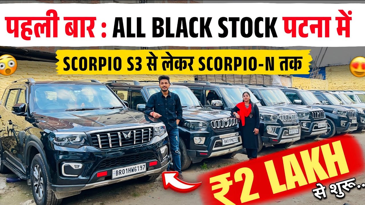 स्कार्पियो मंडी, पटना बिहार🔥 | Second Hand Scorpio Sale Patna 2025 | Cheap Rate Scorpio Patna, Bihar