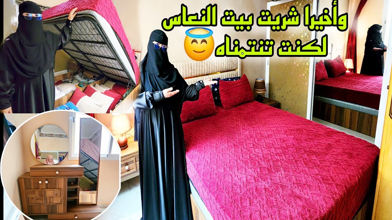 وأخيرا شريت بيت النعاس لكنت تنتمناه😘بيت النعاس جاني تيحمق كيفما كنت تنحلم بيه😇☺️🇵🇭🇲🇦